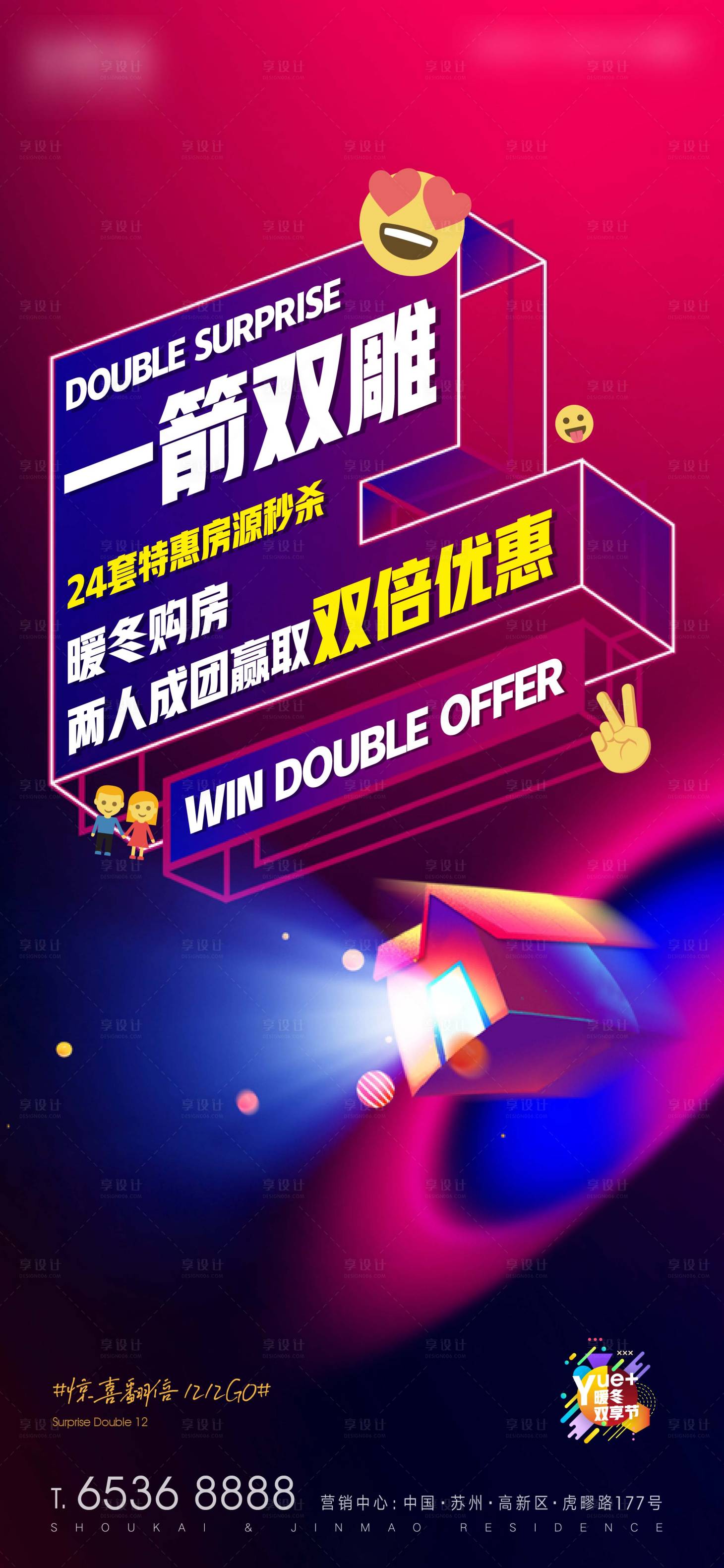 源文件下载【享设计】搜索编号：75600011175065238【地产特惠房海报】