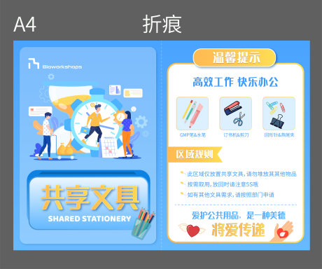 源文件下载【享设计】搜索编号：67010011211463213【共享文具DM宣传单】