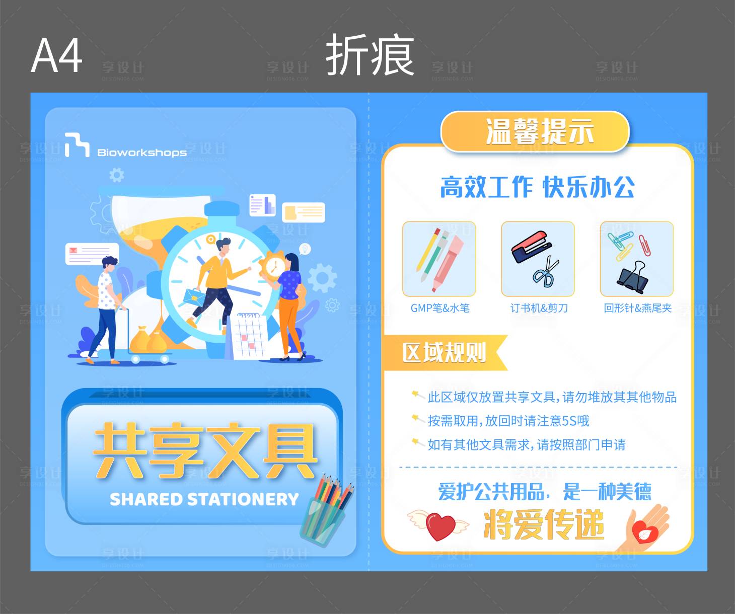 源文件下载【享设计】搜索编号：67010011211463213【共享文具DM宣传单】