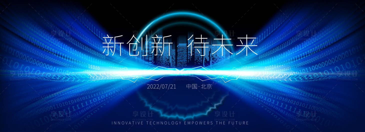 源文件下载【科技未来互联网主视觉】编号：58410011289818674