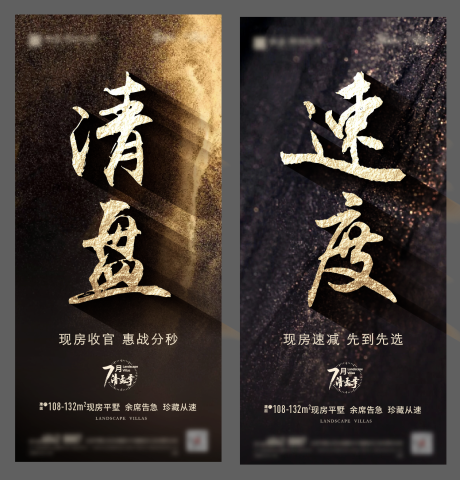 源文件下载【速度清盘海报】编号：38630011145945575