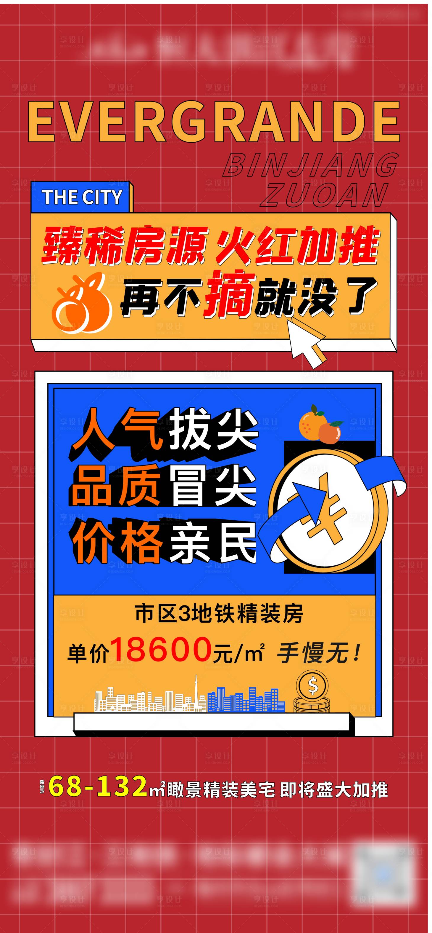 源文件下载【享设计】搜索编号：16770010997923093【火热加推单图】