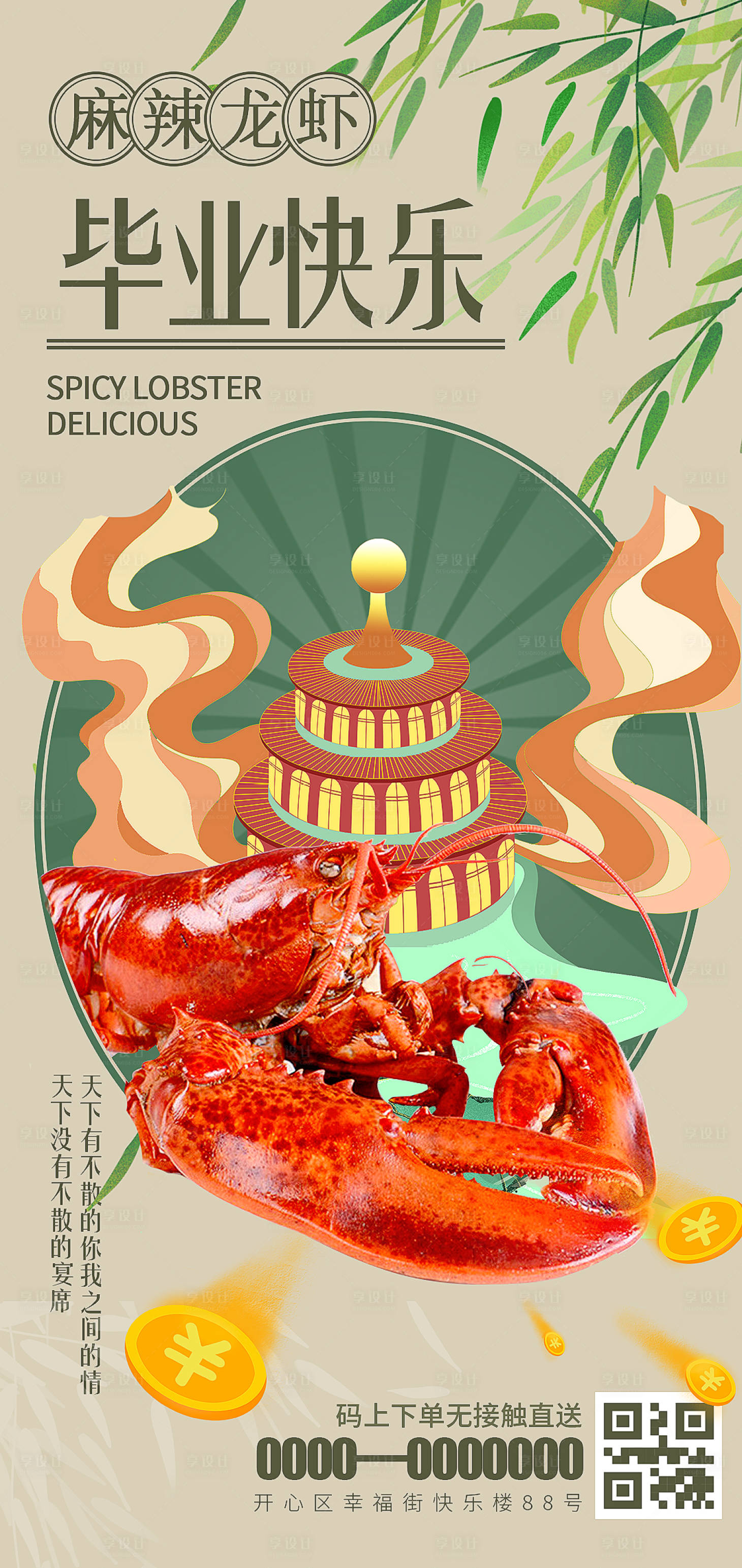 源文件下載【享設計】搜索編號：99570010912699273【畢業季餐飲海報】