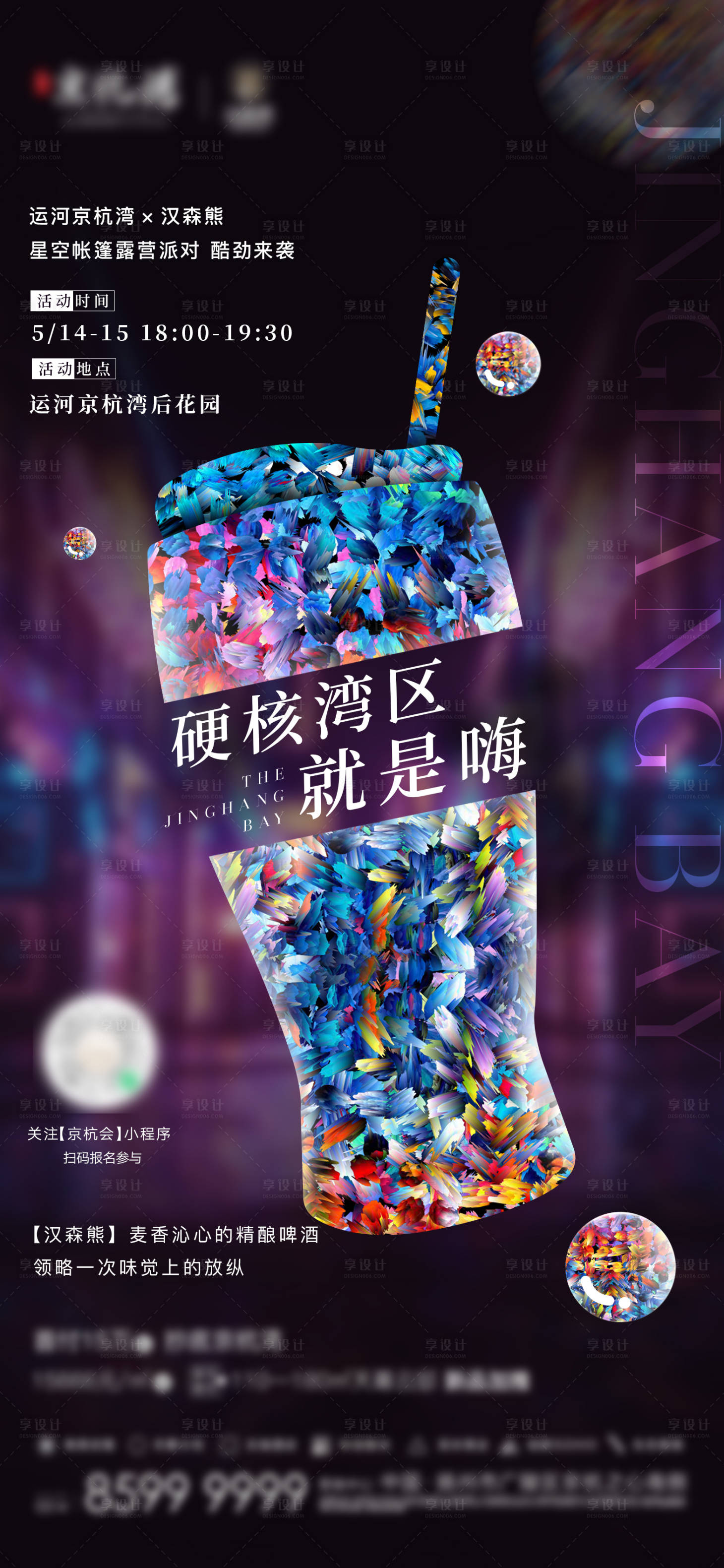 源文件下载【星空露营活动刷屏海报】编号：83370010954001321