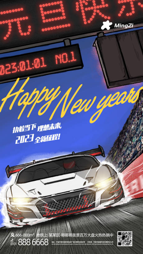 源文件下载【手绘赛车2023元旦新年海报】编号：95320011370928047