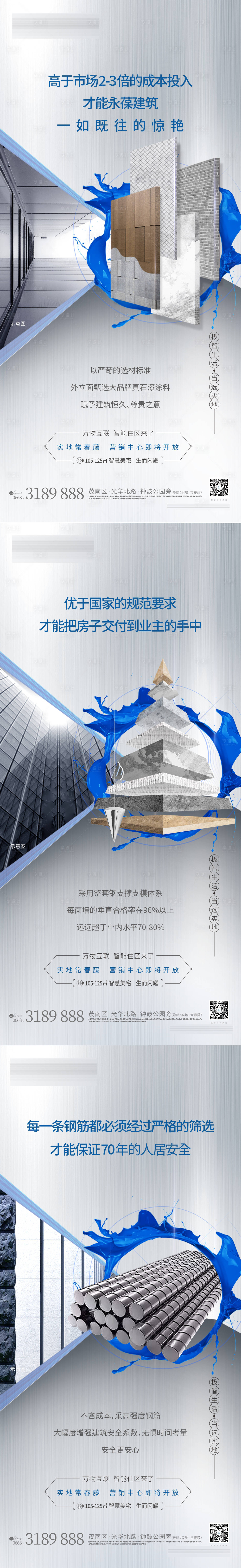 源文件下载【精工住宅系列海报】编号：63870011067456480