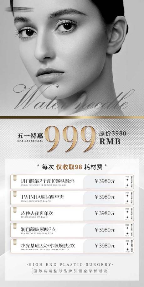 源文件下載【享設計】搜索編號：18340011115662478【醫美五月活動促銷海報】