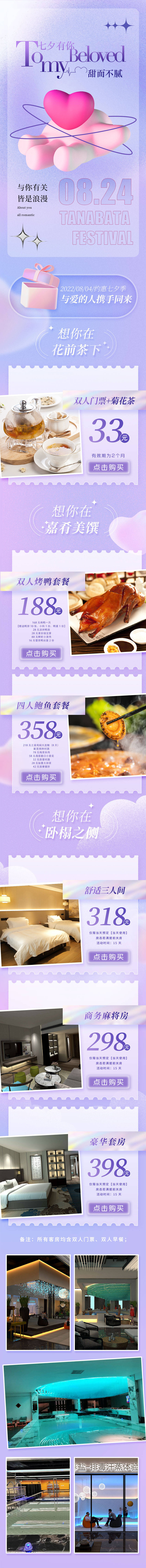 源文件下载【七夕酸性活动公众号长图专题设计】编号：20220727103808266