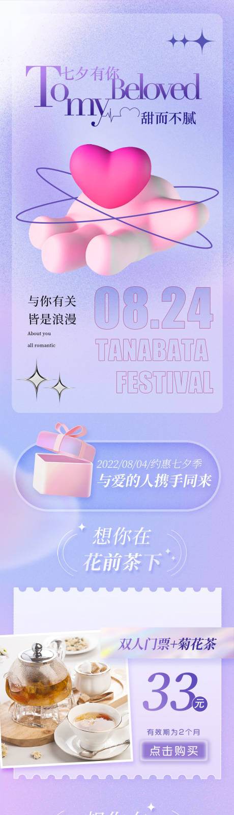源文件下载【七夕酸性活动公众号长图专题设计】编号：20220727103808266