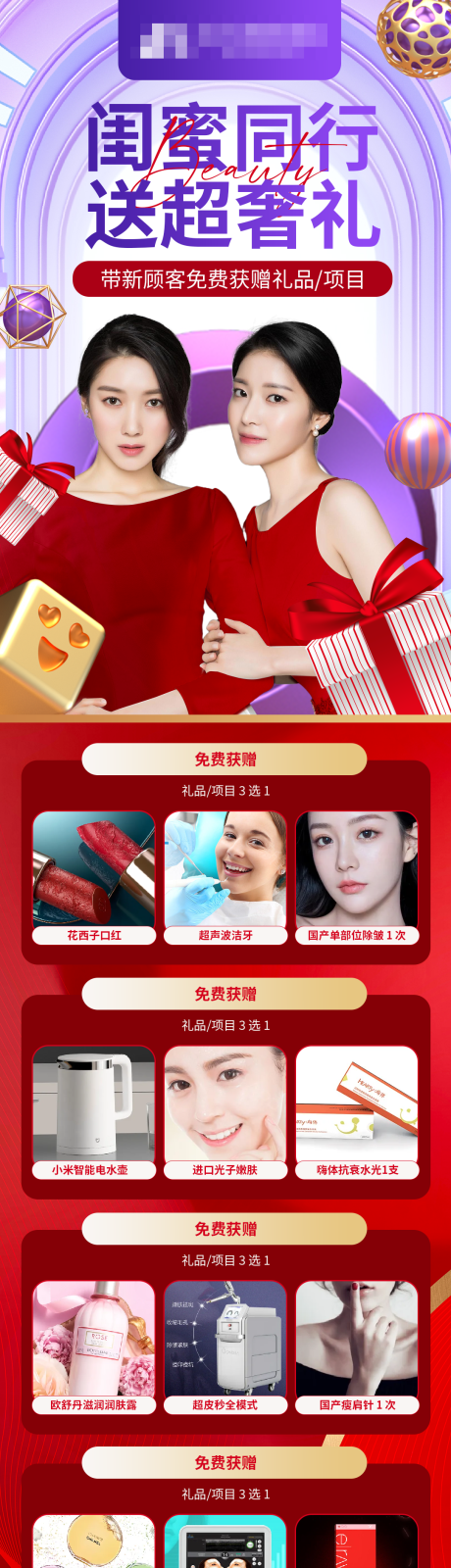 源文件下载【医美年终盛典政策宣传】编号：28990011070746127
