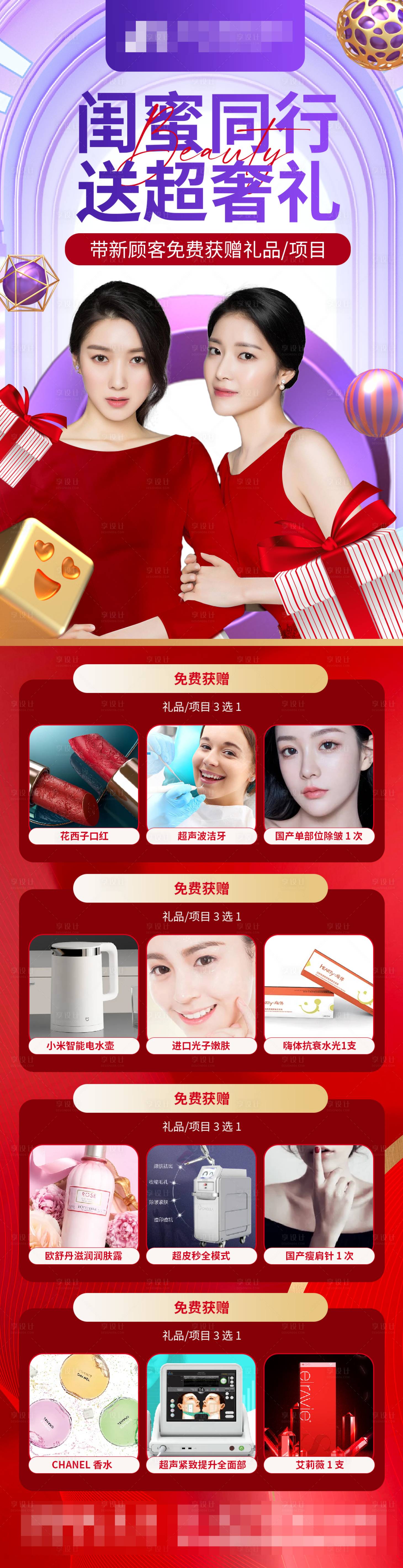源文件下载【享设计】搜索编号：28990011070746127【医美年终盛典政策宣传】