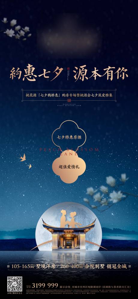 源文件下载【中式豪宅七夕海报】编号：96760011203461609