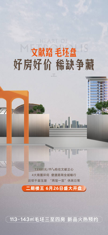 源文件下载【主城价值地产海报】编号：47260011229393811