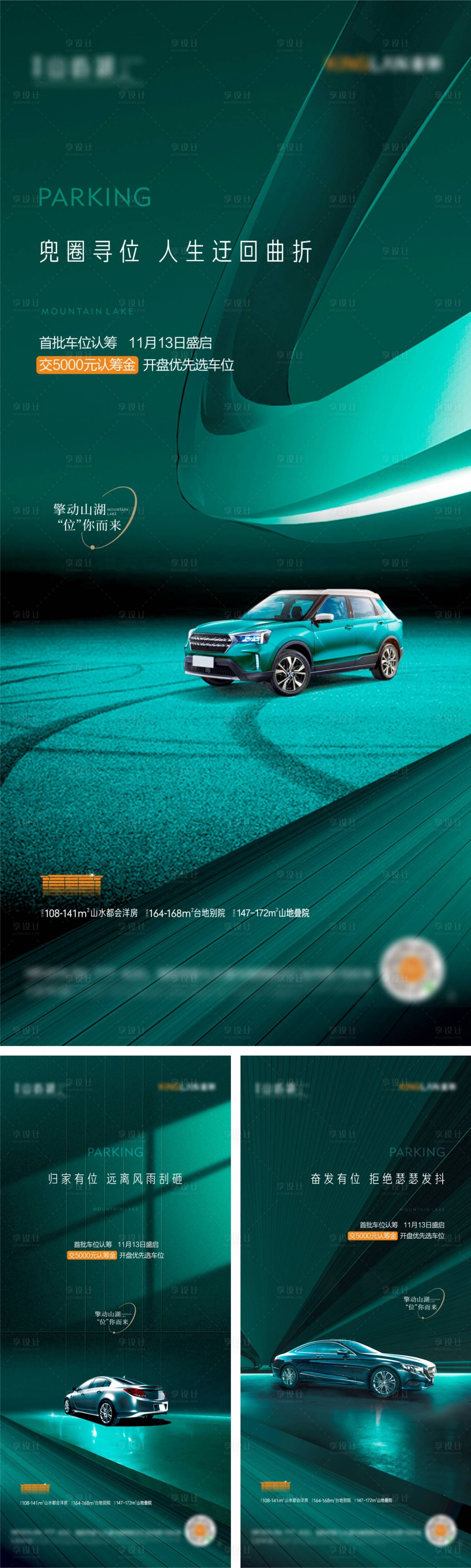 源文件下載【享設(shè)計】搜索編號：51590011212621469【車位海報】