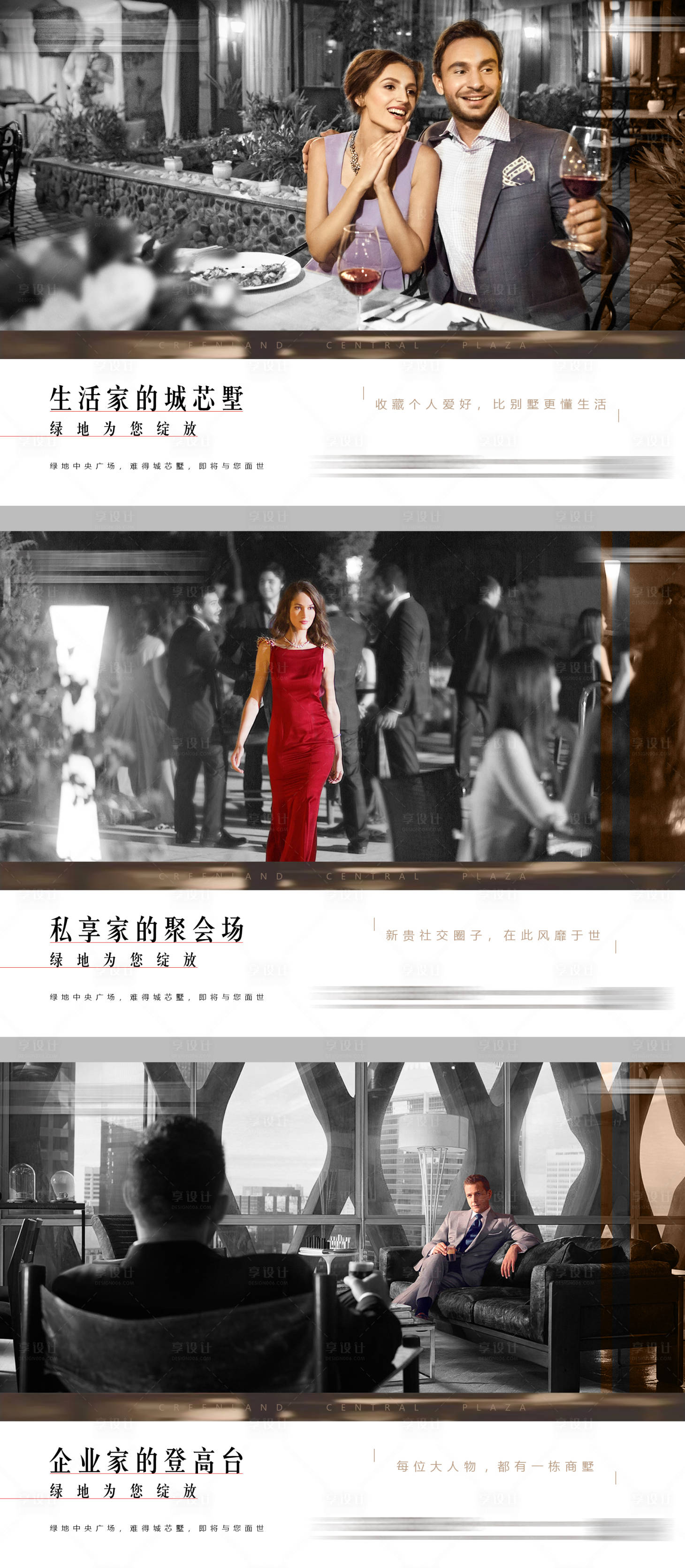 源文件下载【享设计】搜索编号：85840011270237564【地产系列单图】