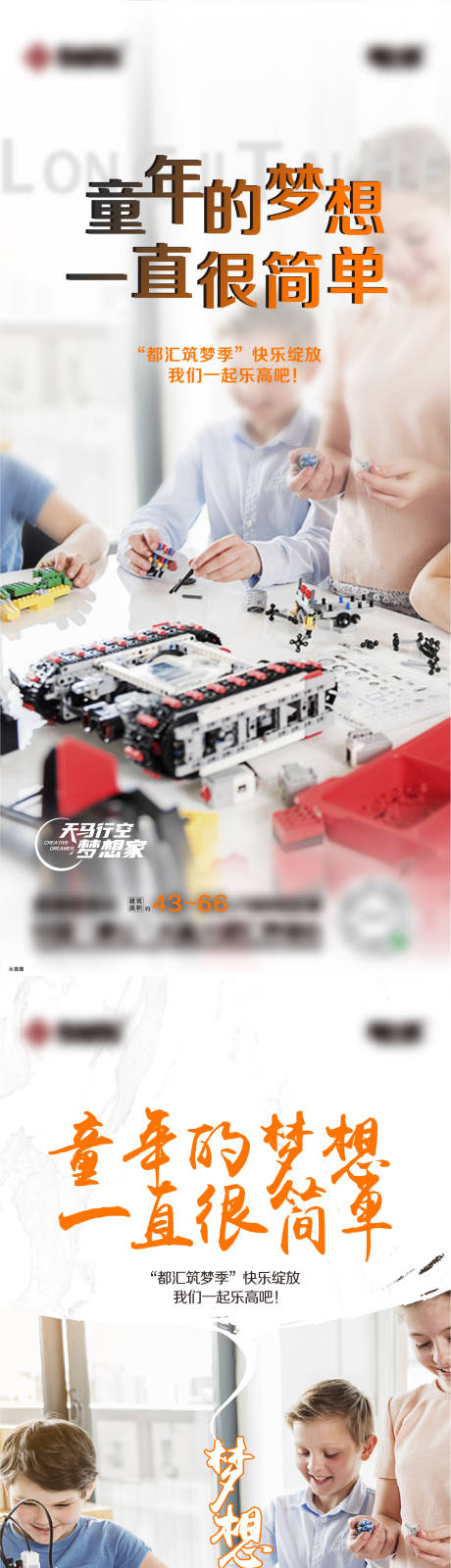 源文件下载【乐高活动海报】编号：88360011175851374