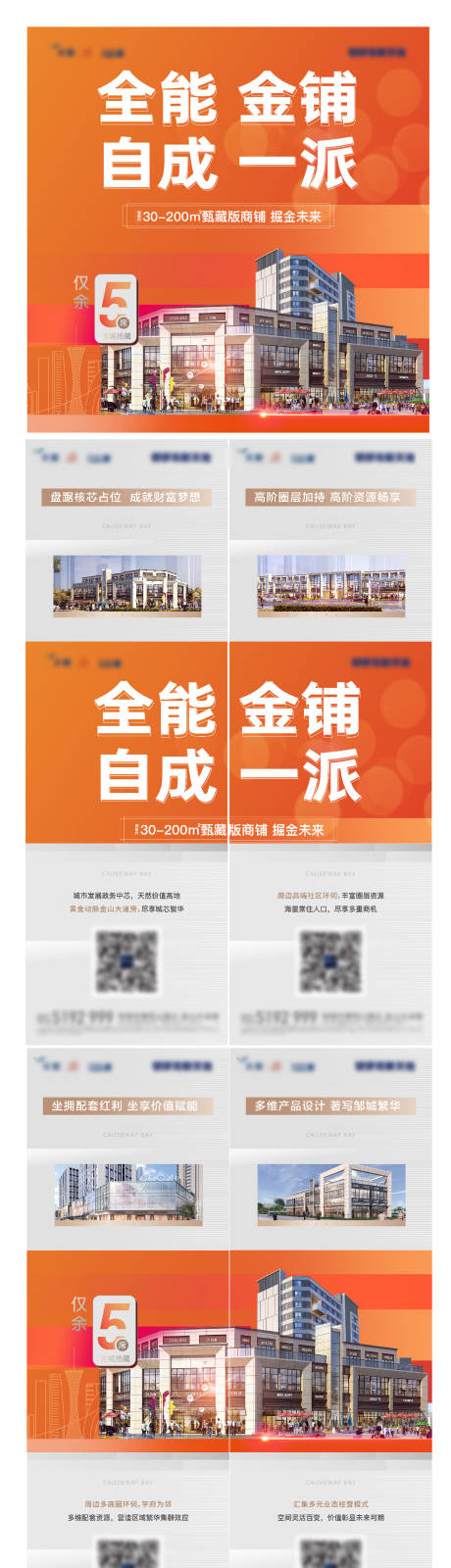 源文件下载【商铺公寓价值点四宫格长图海报】编号：20220708190729536