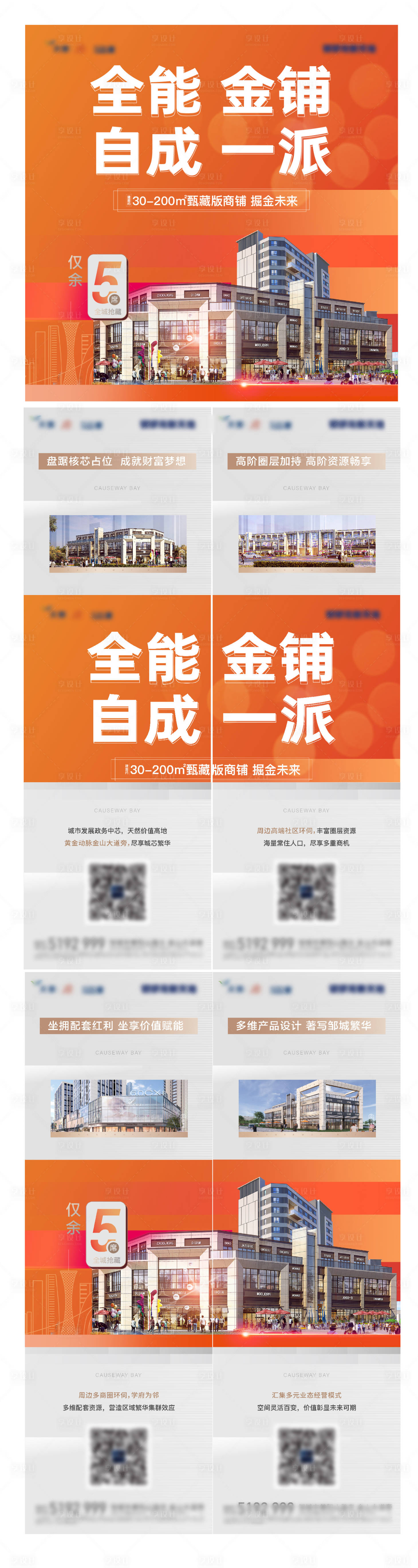 源文件下载【享设计】搜索编号：78980010975635424【商铺公寓价值点四宫格长图海报】