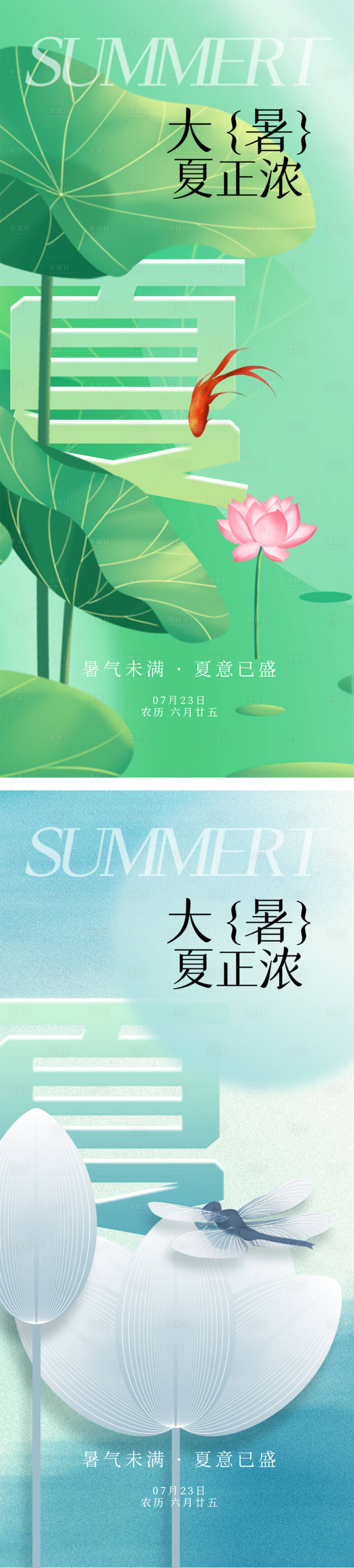 源文件下载【享设计】搜索编号：34550011147529280【大暑节气荷叶海报】