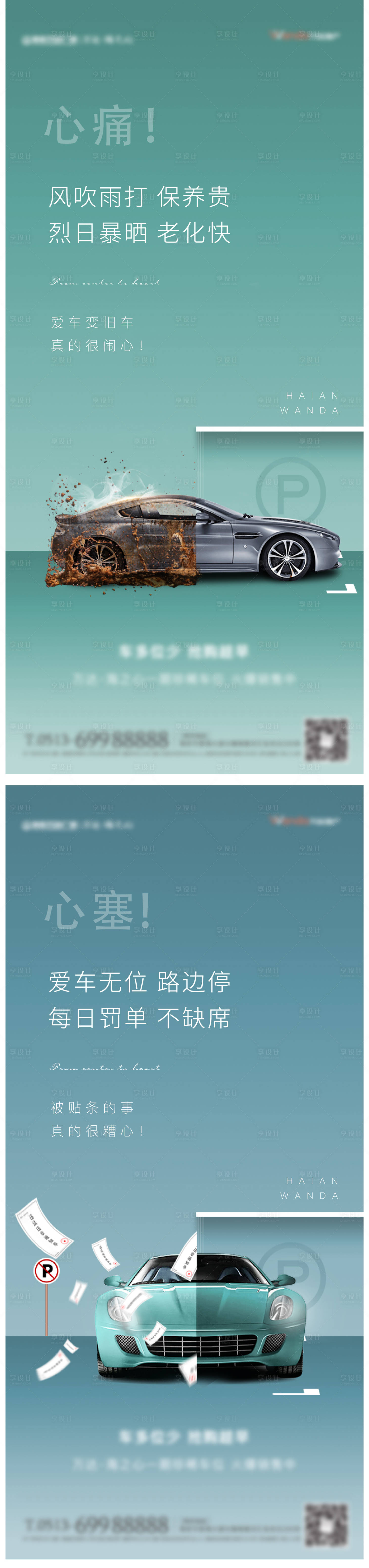源文件下载【享设计】搜索编号：93530010850905285【地产车位系列刷屏海报】