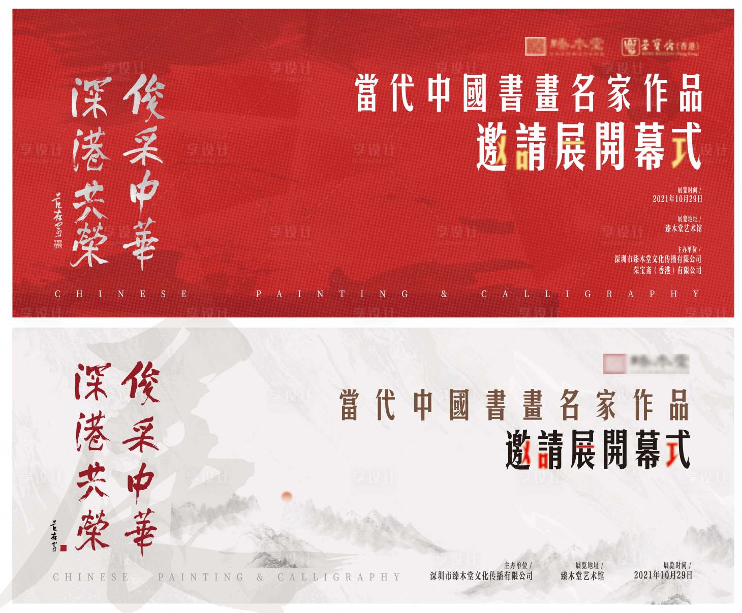 源文件下载【艺术画展邀请展系列活动背景板】编号：19760011094498227