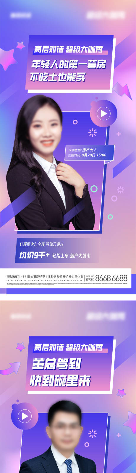 源文件下載【享設(shè)計】搜索編號：76970011177579774【網(wǎng)紅地產(chǎn)主播直播稿】