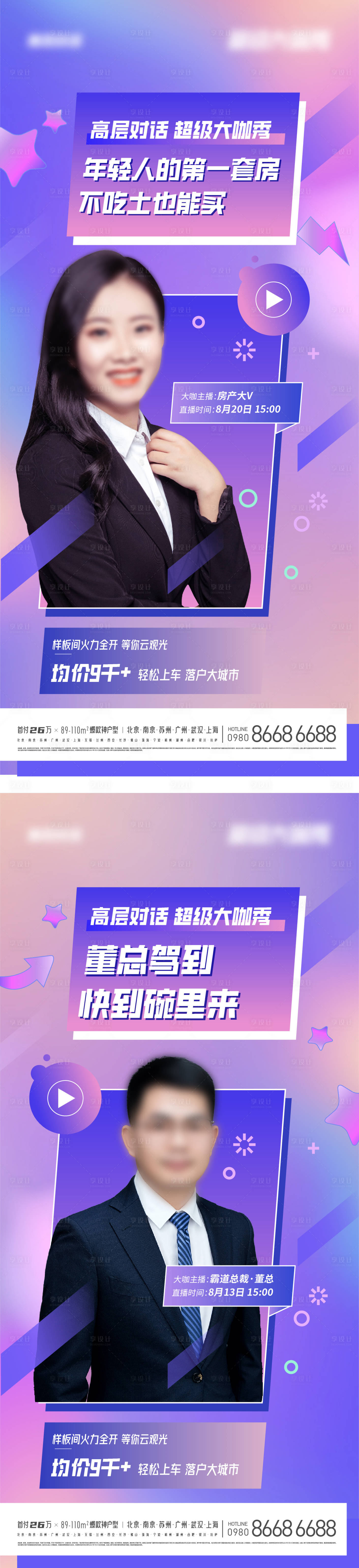 源文件下载【享设计】搜索编号：76970011177579774【网红地产主播直播稿】