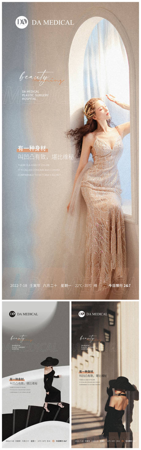 源文件下载【医美早安图海报】编号：20480011239063509