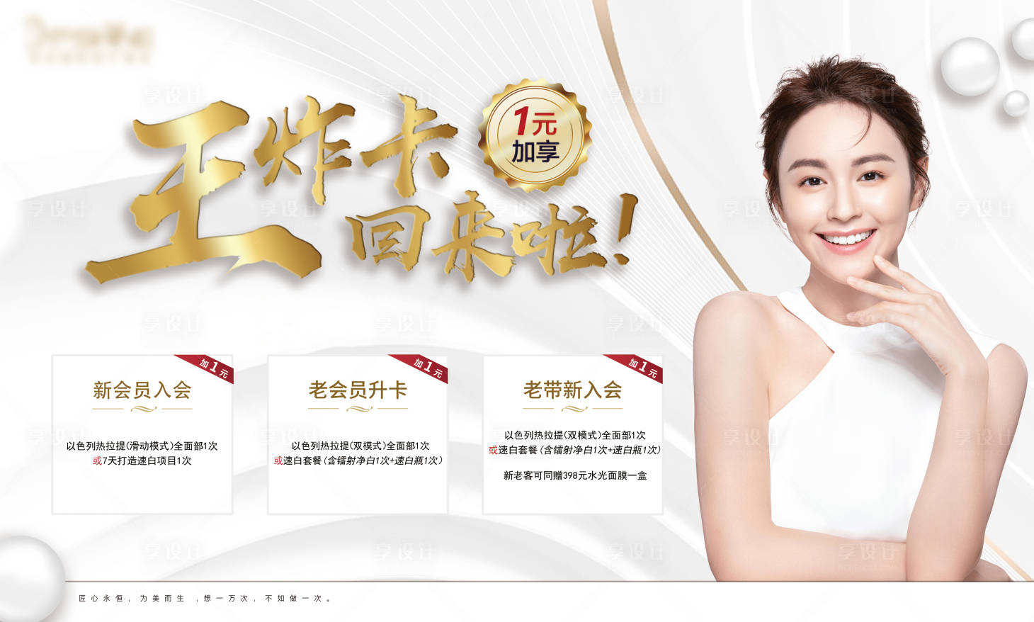 源文件下载【医美海报灯箱会员政策】编号：74350011341456173
