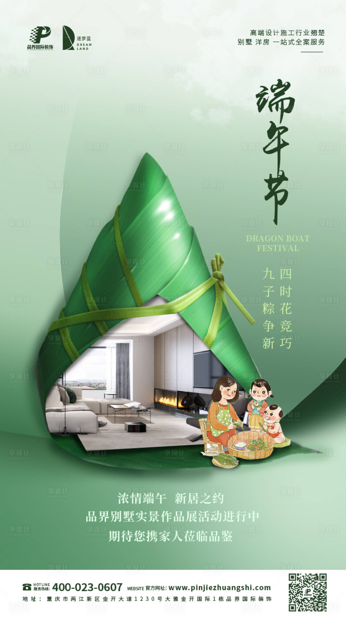 源文件下載【享設計】搜索編號：92760010967843217【端午節(jié)海報】