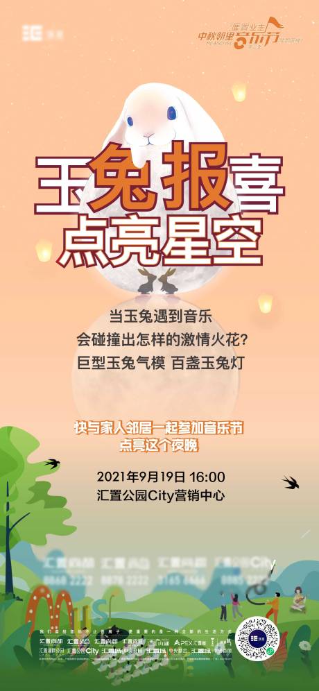 源文件下载【中秋节活动海报】编号：20220730221904240