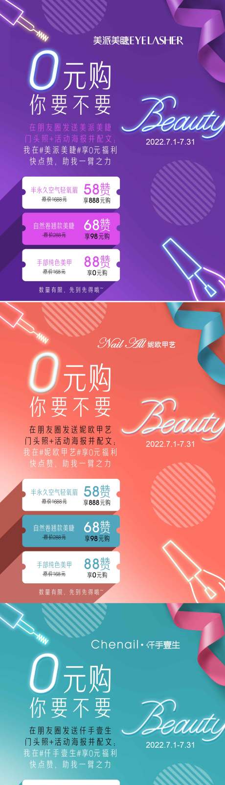源文件下载【0元购活动海报】编号：34220010895362956