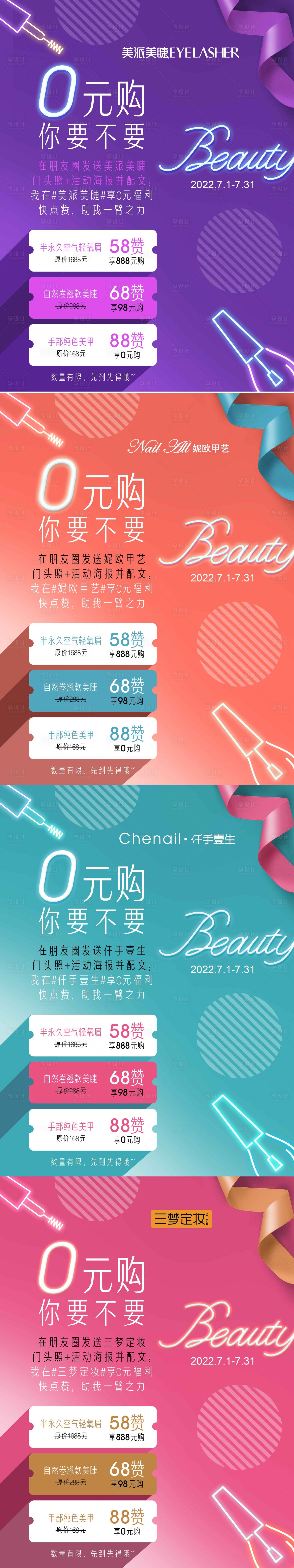 源文件下载【0元购活动海报】编号：34220010895362956