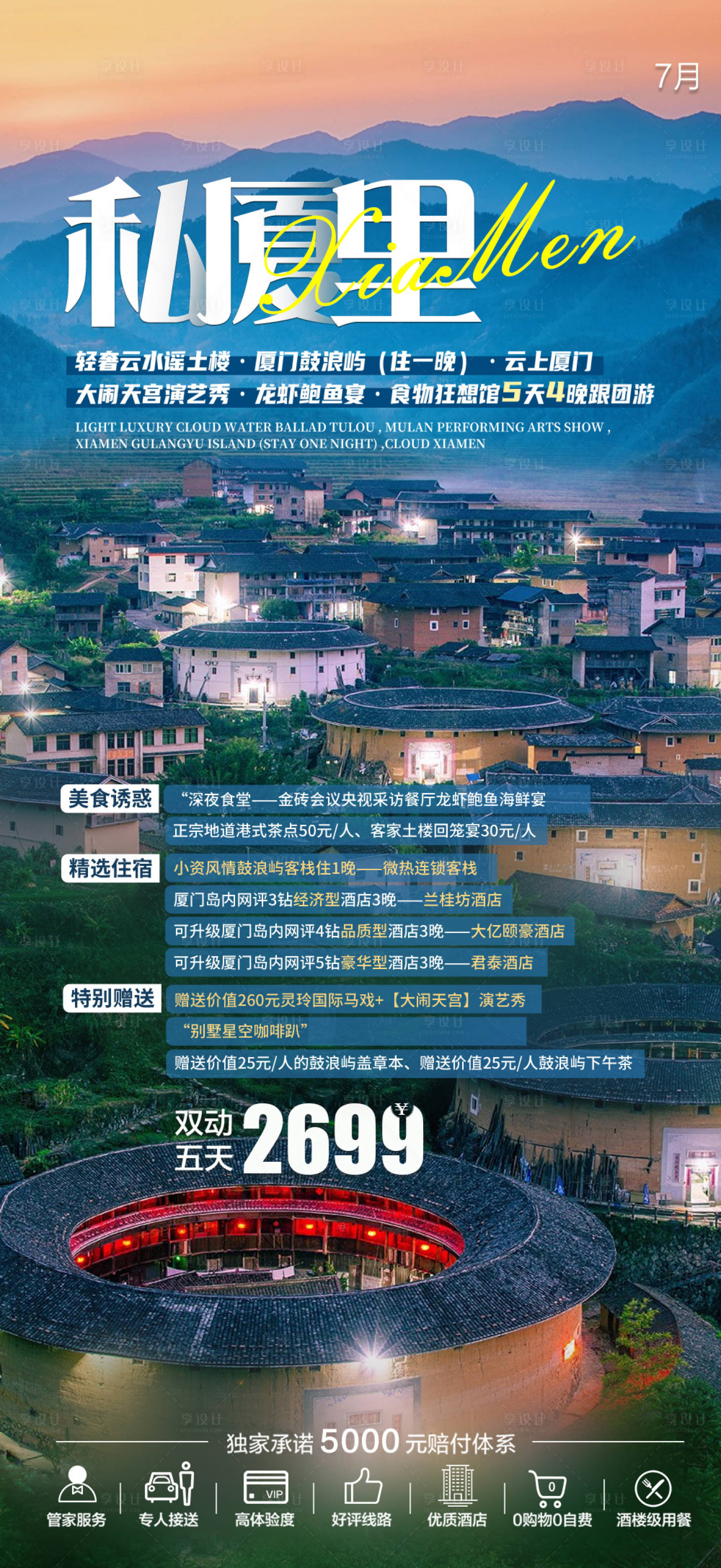 源文件下載【享設計】搜索編號：52610011295513241【福建旅游】