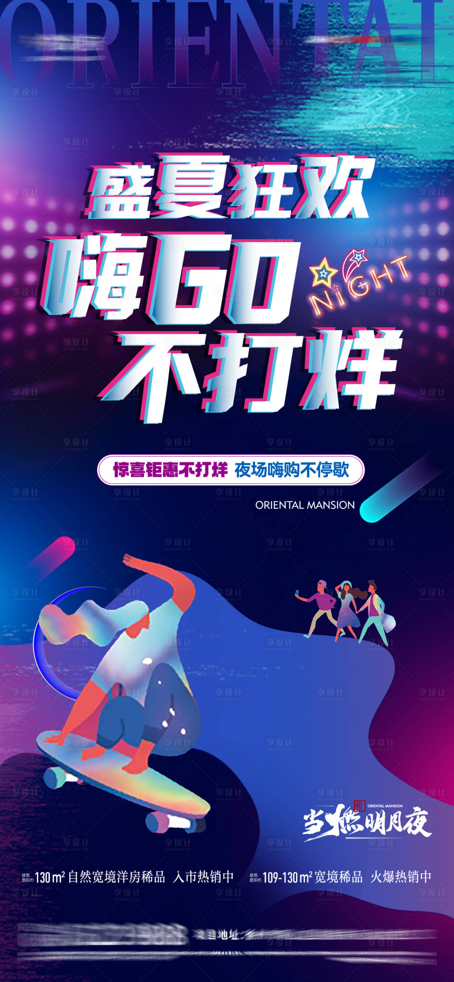 源文件下载【夜场不打烊海报】编号：58210011089609089