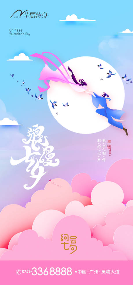 源文件下載【享設計】搜索編號：53300011075305073【七夕情人節海報】