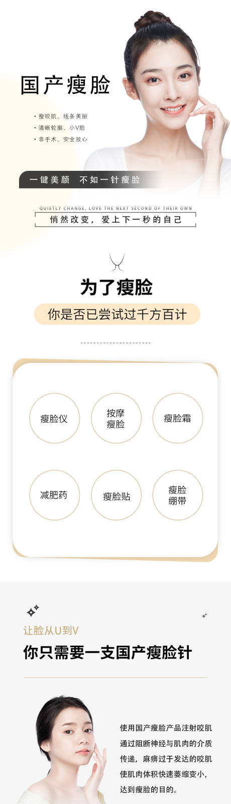 源文件下載【享設計】搜索編號：40220011124862038【國產瘦臉針詳情頁】