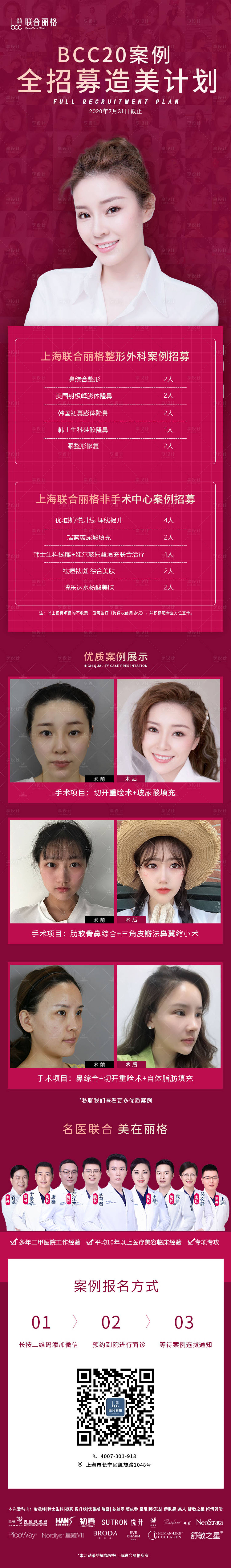 源文件下載【享設計】搜索編號：88990011040992248【醫美活動海報】