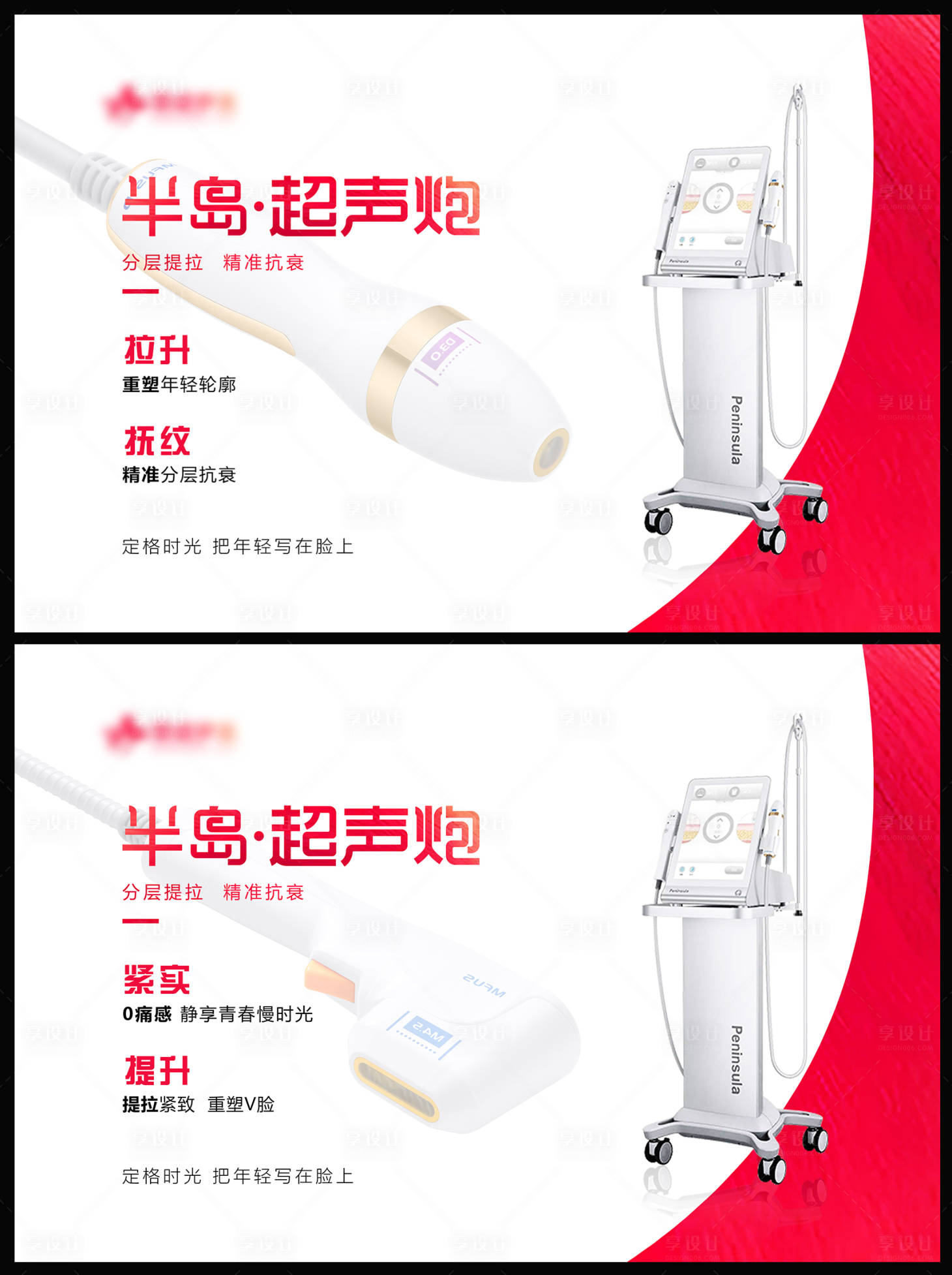 源文件下载【享设计】搜索编号：29970011118173990【医美超声炮banner】
