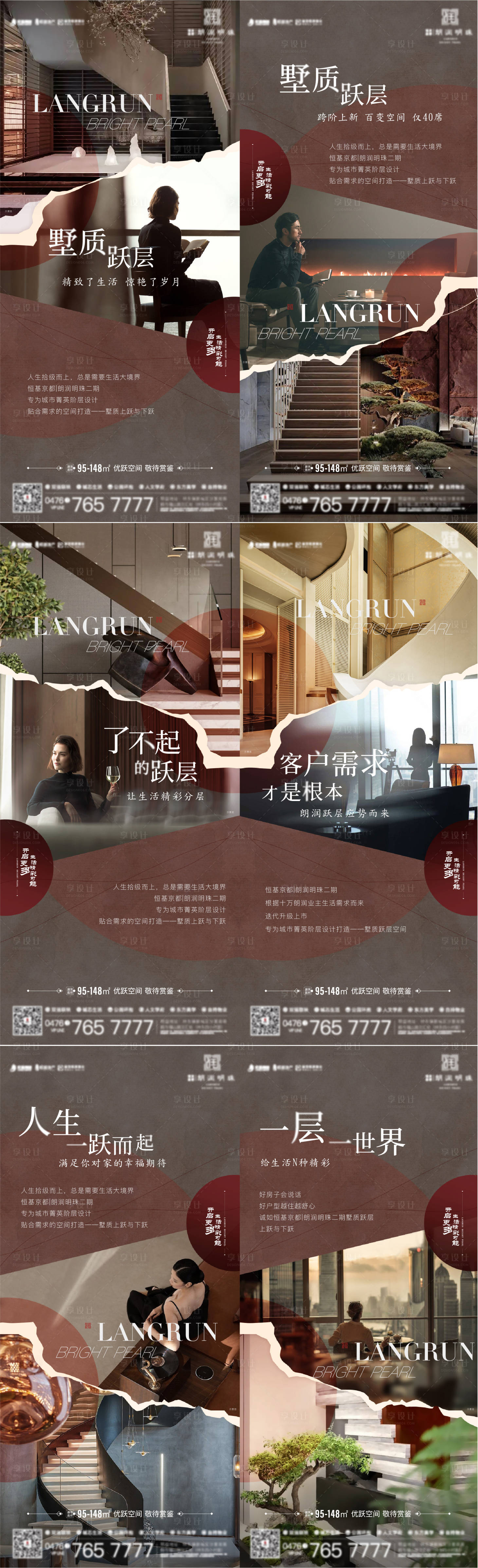 源文件下载【享设计】搜索编号：88200010957941505【新中式价值点系列】