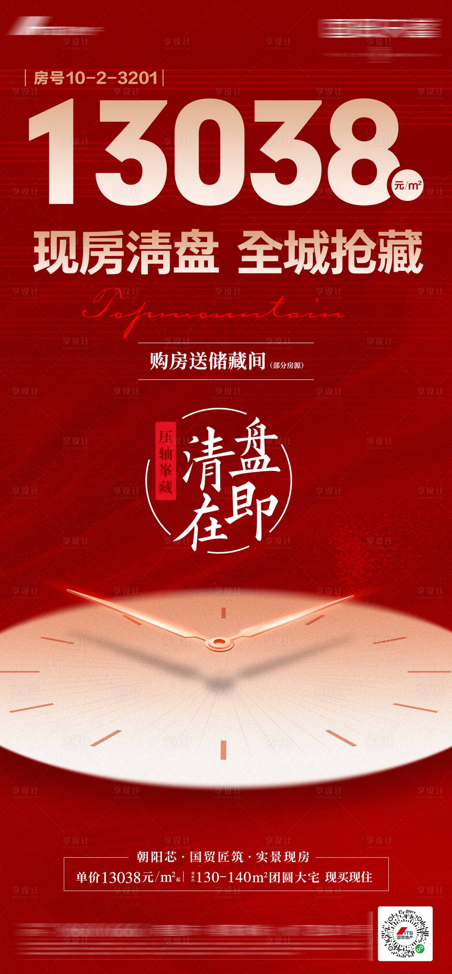 源文件下載【享設計】搜索編號：74990011113339722【房地產熱銷海報】
