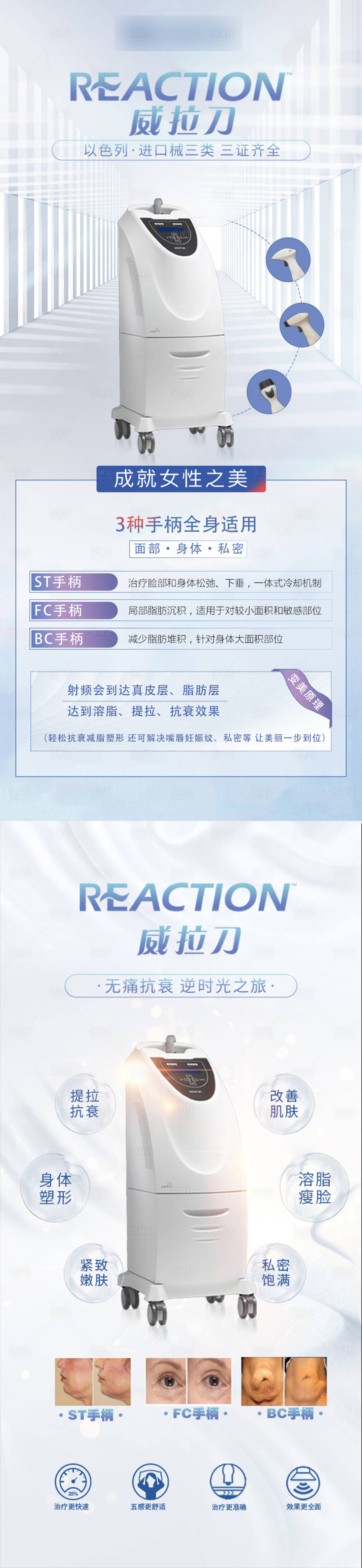 源文件下載【享設計】搜索編號：62600011165213291【抗衰儀器海報】