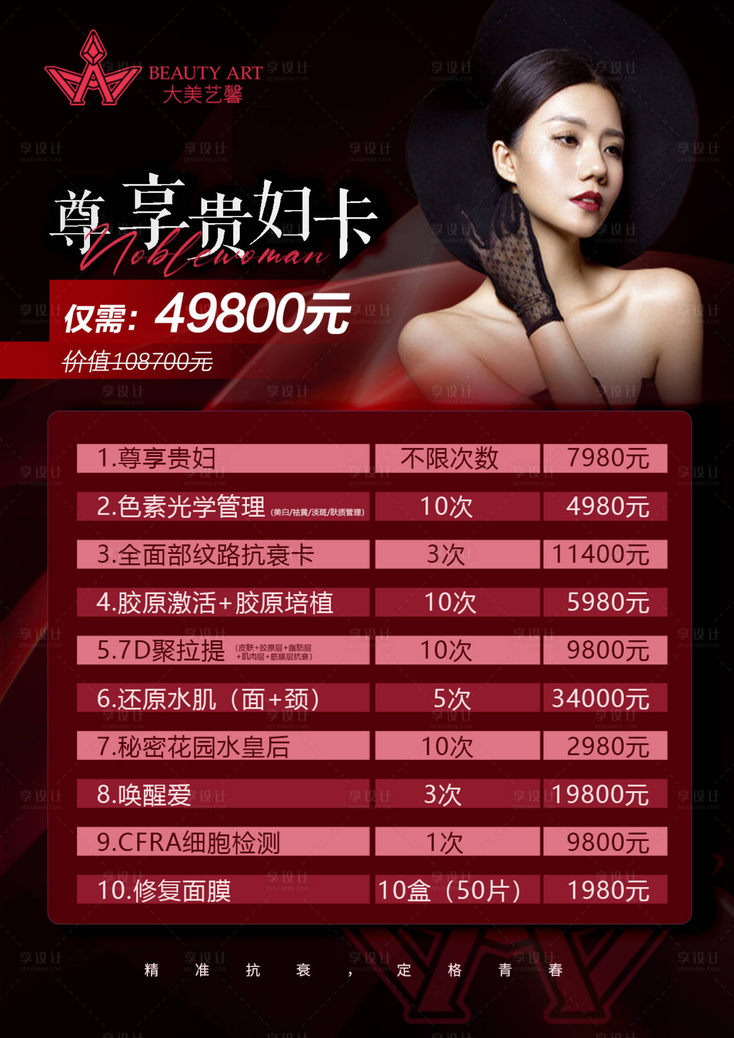 源文件下载【享设计】搜索编号：13510011123931487【医美套餐活动】