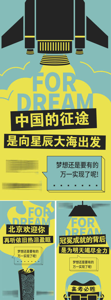 源文件下载【梦想海报】编号：12660011049337024
