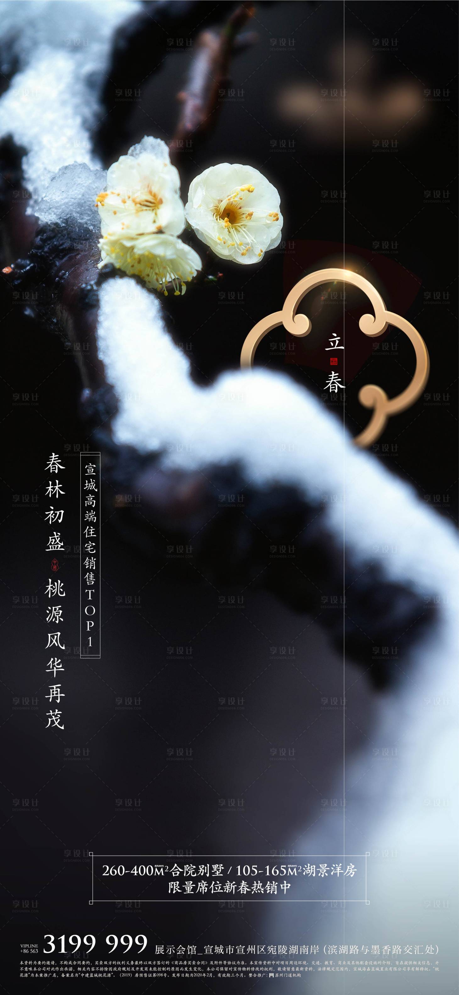 源文件下載【享設計】搜索編號：96710011194742680【中式立春節氣海報】