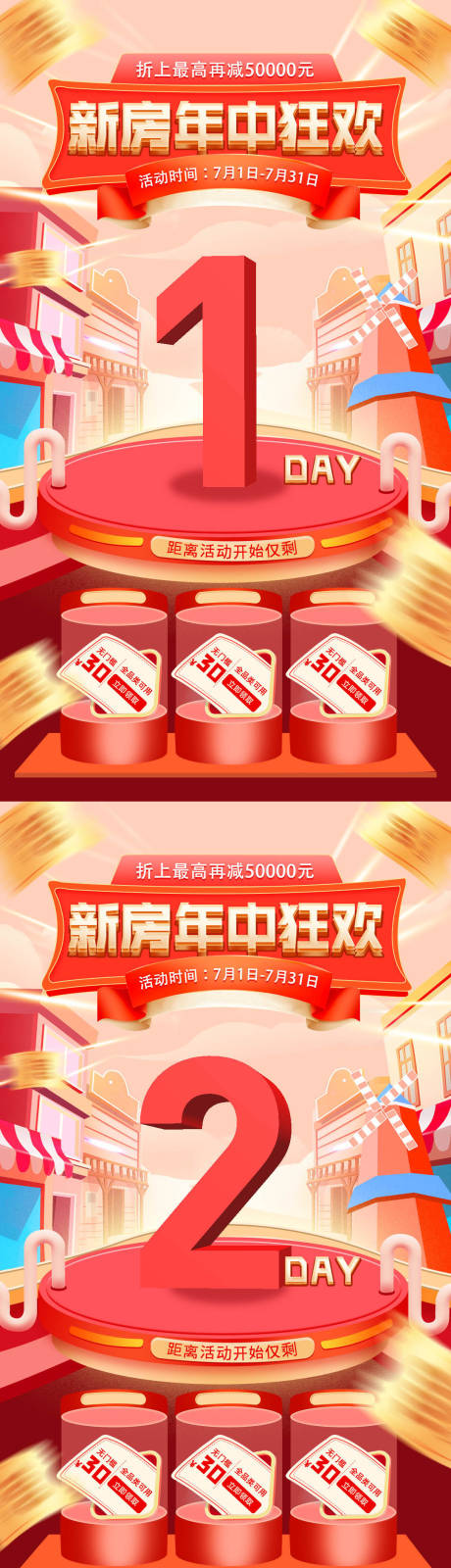 源文件下載【地產(chǎn)狂歡活動倒計時海報】編號：84000011111279639