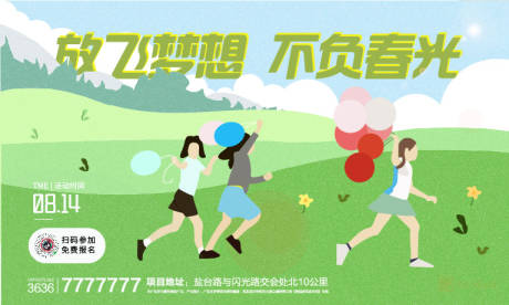 源文件下载【放飞梦想插画海报】编号：75160011370887482