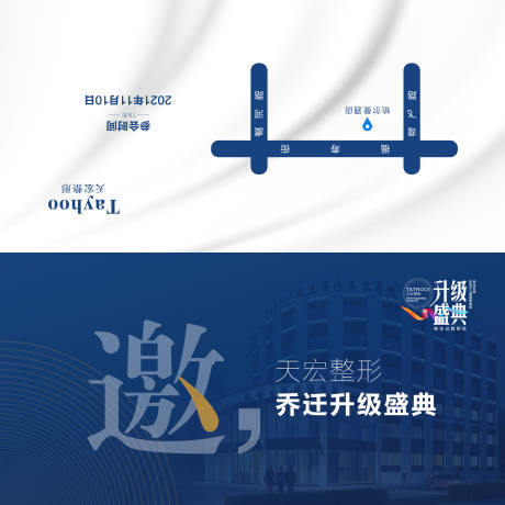源文件下载【医美整形抗衰逆龄邀请函市场邀约】编号：49170010847372118