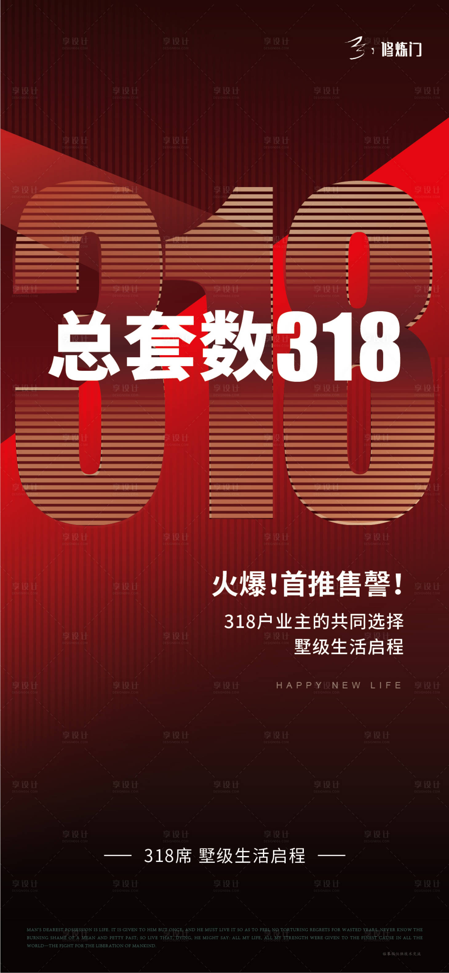 源文件下载【享设计】搜索编号：35660011033885090【地产席位热销海报】