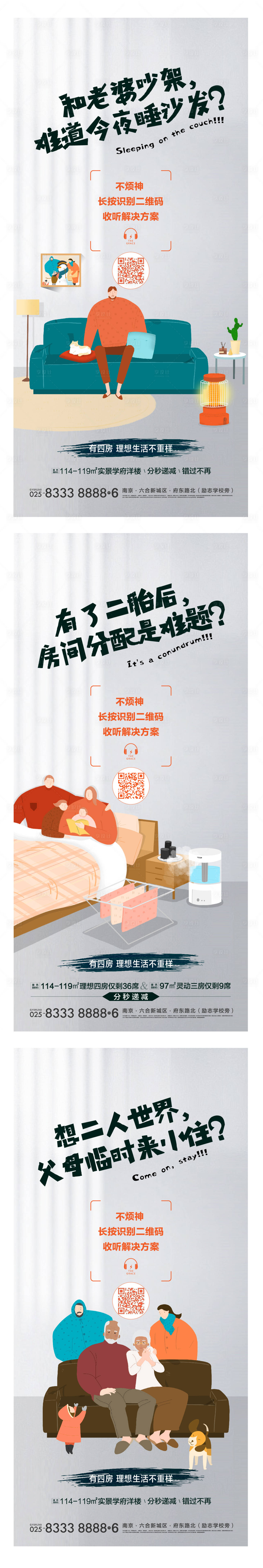 源文件下載【享設計】搜索編號：56770010835401571【地產戶型價值點插畫系列海報】